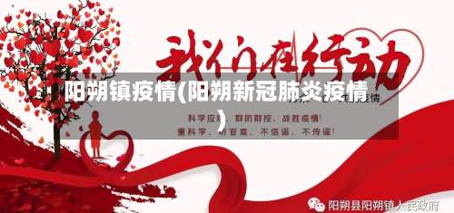 阳朔镇疫情(阳朔新冠肺炎疫情)-第2张图片