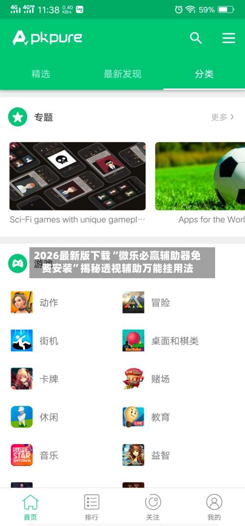 2026最新版下载“微乐必赢辅助器免费安装	”揭秘透视辅助万能挂用法-第3张图片