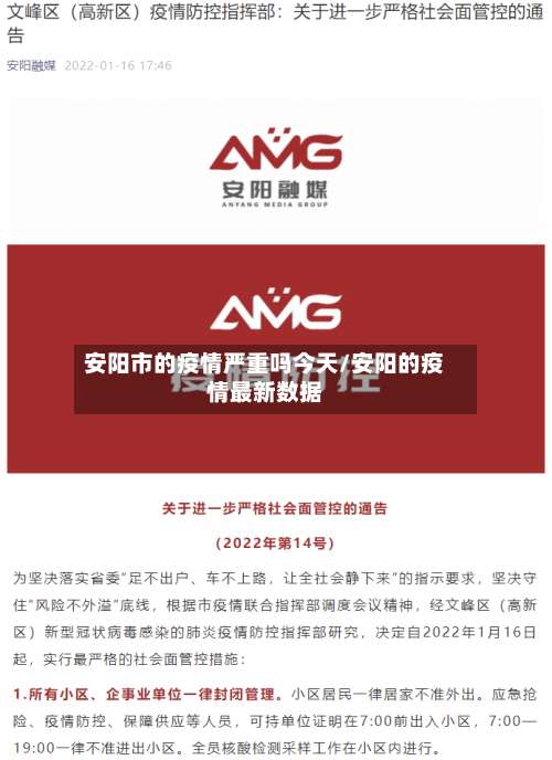 安阳市的疫情严重吗今天/安阳的疫情最新数据