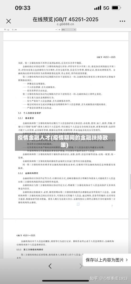 疫情金融人才(疫情期间的金融扶持政策)