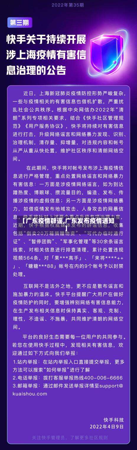 【广东疫情辟谣,广东发布疫情通知】