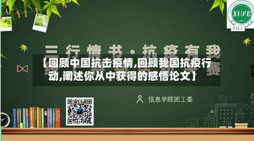 【回顾中国抗击疫情,回顾我国抗疫行动,阐述你从中获得的感悟论文】-第2张图片