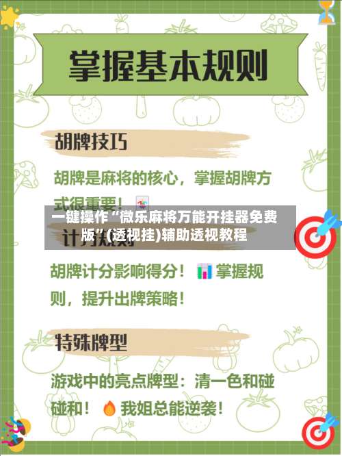 一键操作“微乐麻将万能开挂器免费版	”(透视挂)辅助透视教程-第2张图片