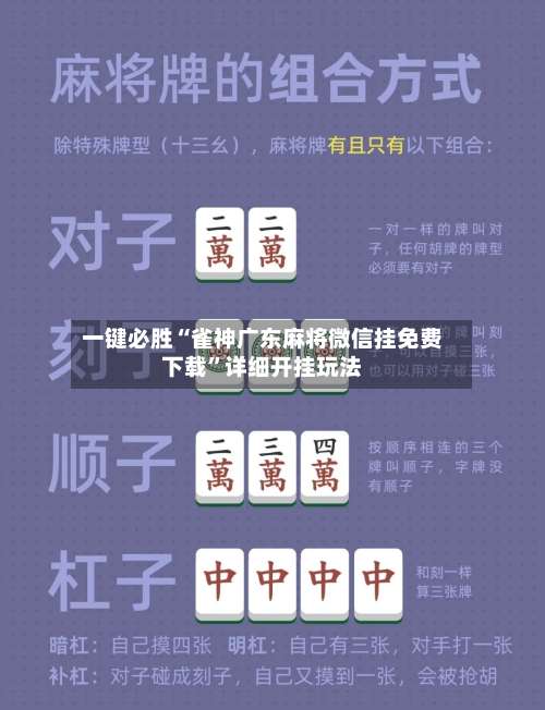 一键必胜“雀神广东麻将微信挂免费下载”详细开挂玩法