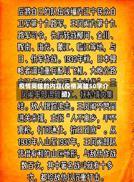 疫情英雄的内容(疫情英雄50字介绍)-第3张图片