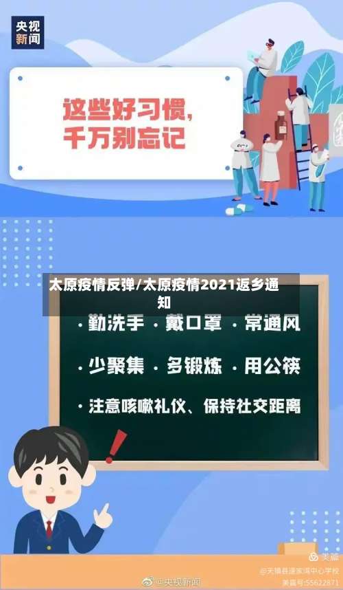 太原疫情反弹/太原疫情2021返乡通知-第2张图片