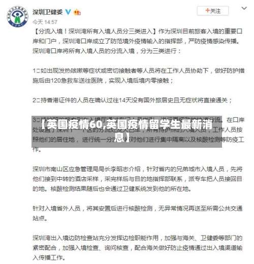 【英国疫情60,英国疫情留学生最新消息】-第2张图片