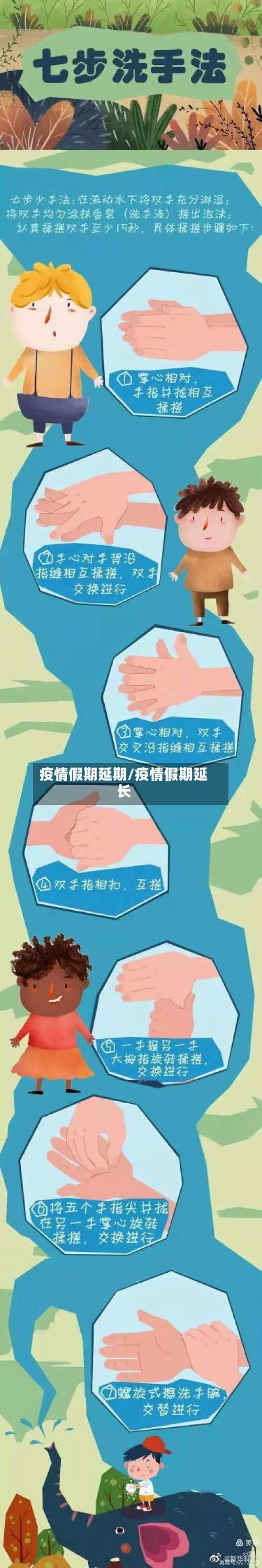 疫情假期延期/疫情假期延长-第2张图片