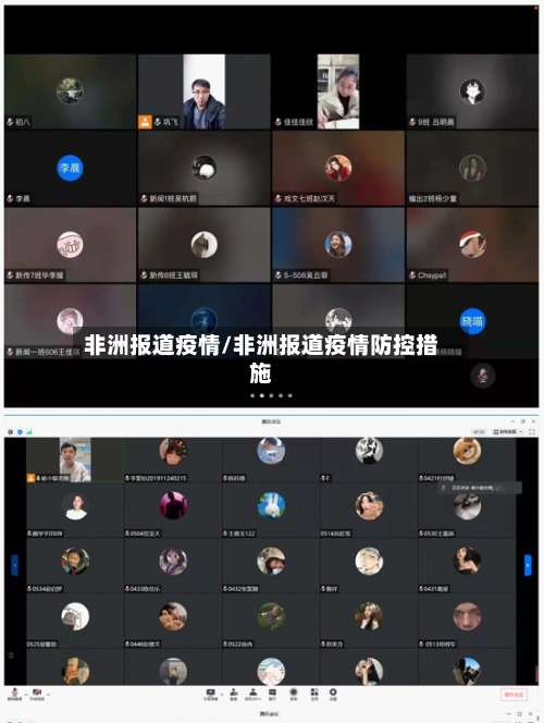 非洲报道疫情/非洲报道疫情防控措施-第3张图片