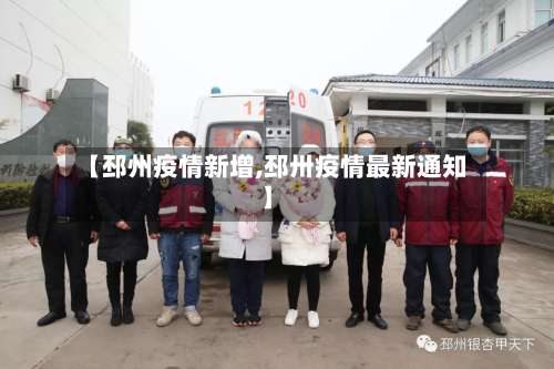 【邳州疫情新增,邳卅疫情最新通知】-第2张图片