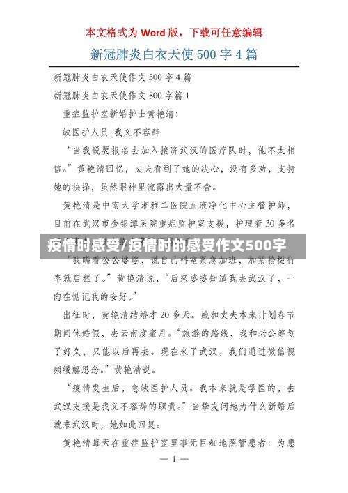 疫情时感受/疫情时的感受作文500字-第2张图片