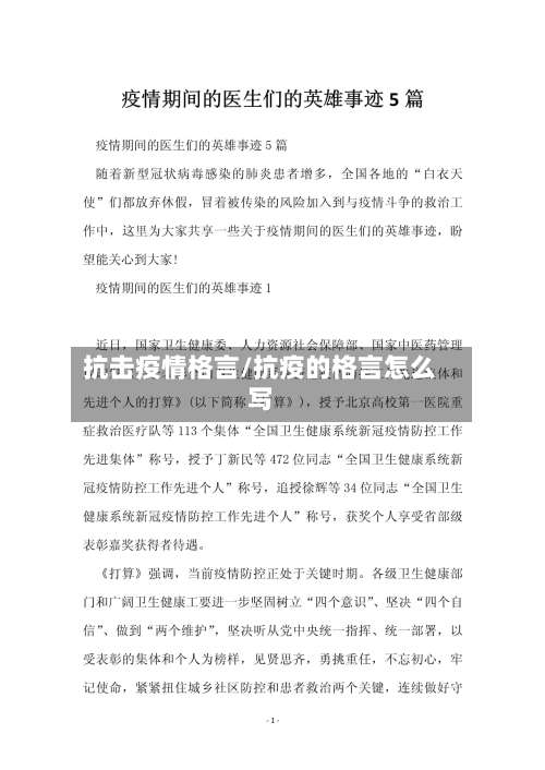 抗击疫情格言/抗疫的格言怎么写-第2张图片