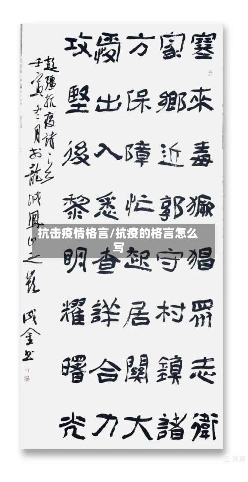 抗击疫情格言/抗疫的格言怎么写-第3张图片