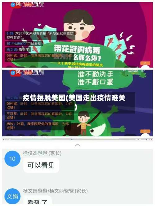 疫情摆脱美国(美国走出疫情难关)