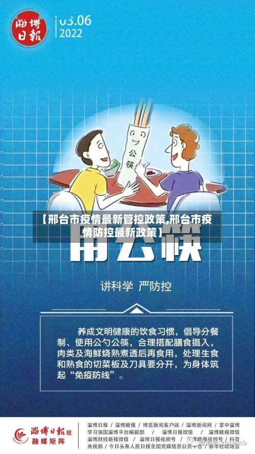 【邢台市疫情最新管控政策,邢台市疫情防控最新政策】
