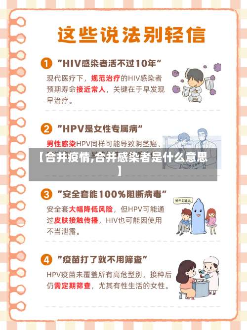 【合并疫情,合并感染者是什么意思】