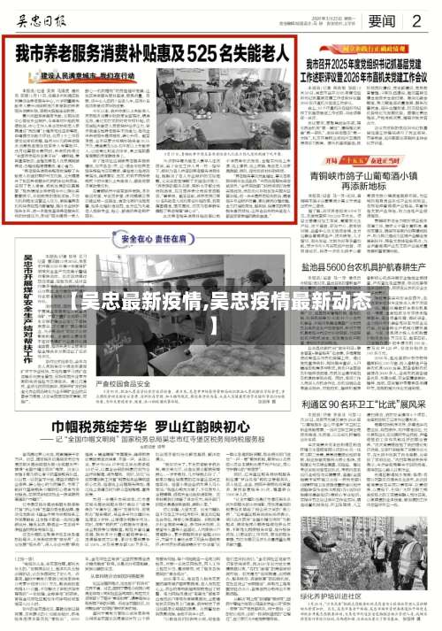 【吴忠最新疫情,吴忠疫情最新动态】-第3张图片