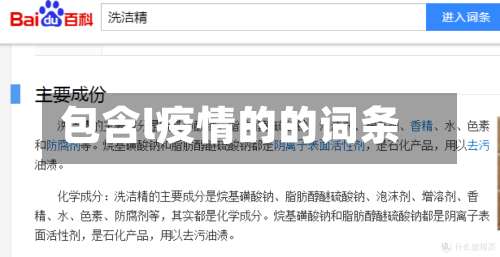 包含l疫情的的词条-第2张图片
