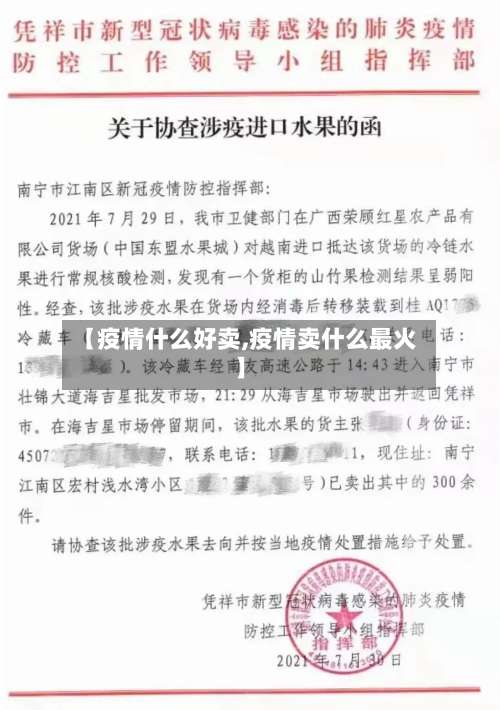 【疫情什么好卖,疫情卖什么最火】-第2张图片