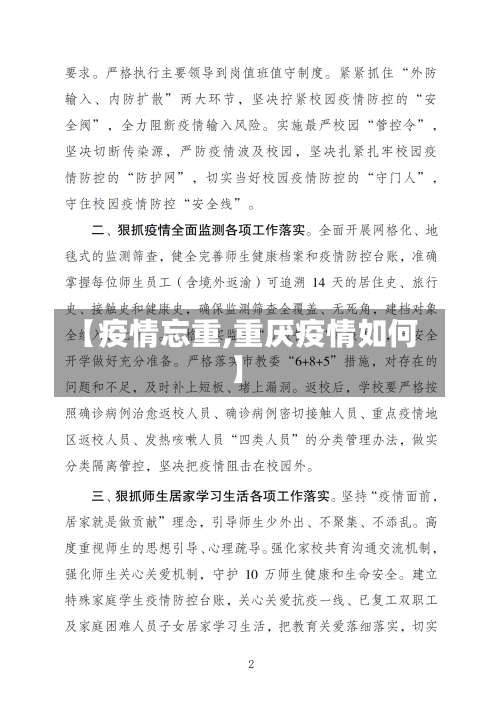 【疫情忘重,重厌疫情如何】-第2张图片