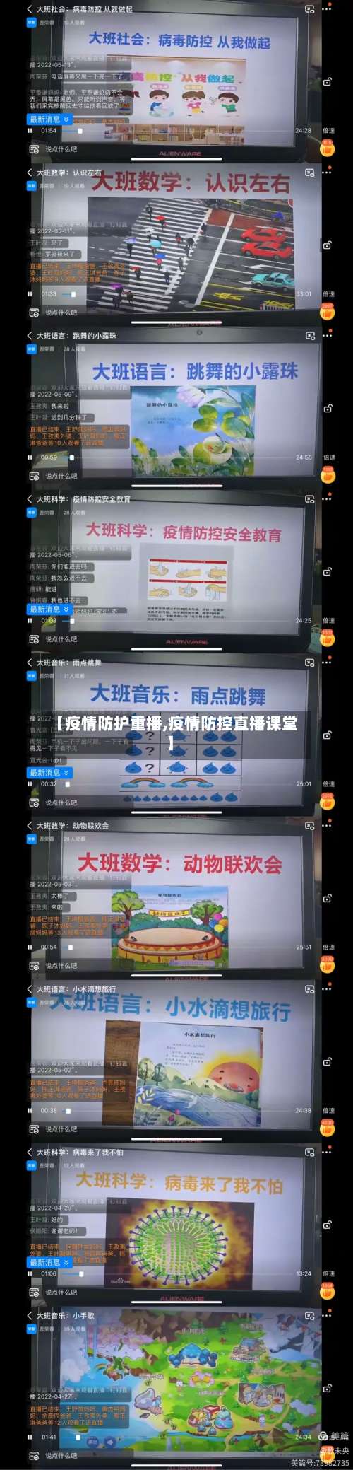 【疫情防护重播,疫情防控直播课堂】