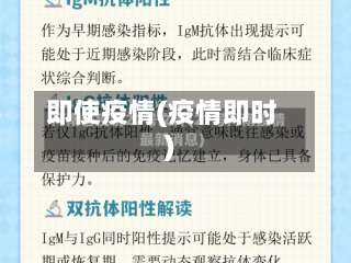 即使疫情(疫情即时)-第2张图片