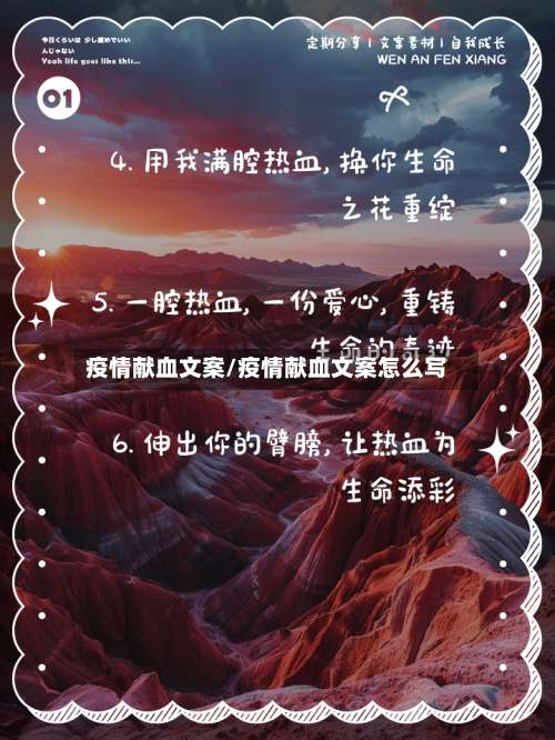 疫情献血文案/疫情献血文案怎么写