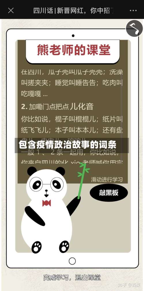 包含疫情政治故事的词条-第3张图片