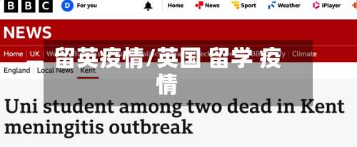 留英疫情/英国 留学 疫情-第3张图片