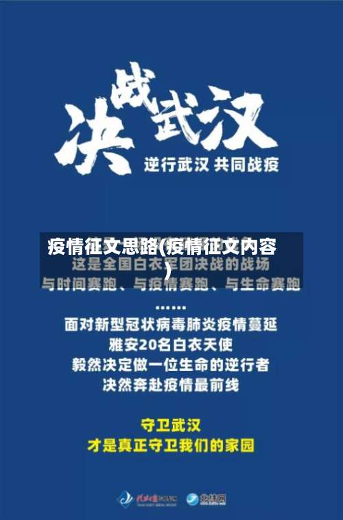 疫情征文思路(疫情征文内容)-第3张图片