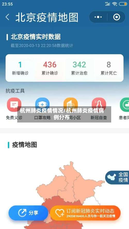 杭州肺炎疫情情况/杭州肺炎疫情病例分布-第2张图片