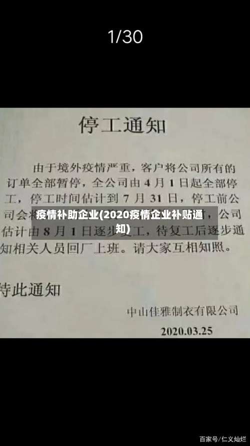 疫情补助企业(2020疫情企业补贴通知)-第2张图片