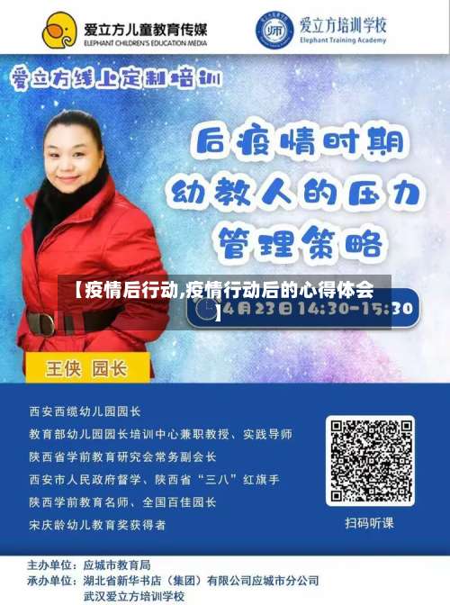 【疫情后行动,疫情行动后的心得体会】-第3张图片