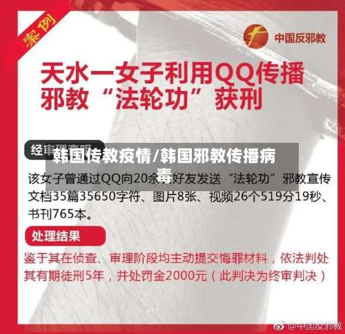 韩国传教疫情/韩国邪教传播病毒-第2张图片