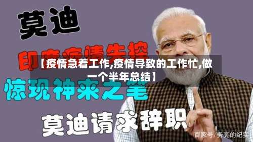 【疫情急着工作,疫情导致的工作忙,做一个半年总结】