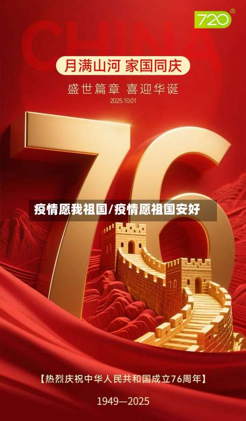 疫情愿我祖国/疫情愿祖国安好-第2张图片