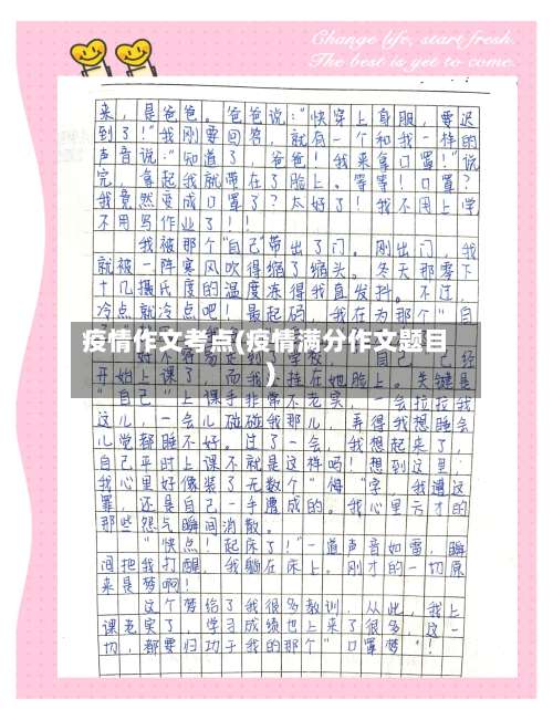 疫情作文考点(疫情满分作文题目)