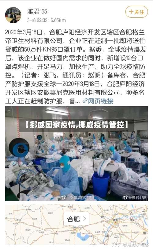 【挪威国家疫情,挪威疫情管控】