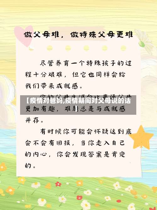 【疫情对爸妈,疫情期间对父母说的话】-第2张图片