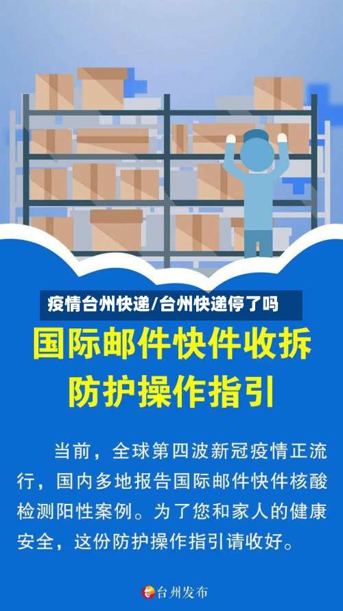疫情台州快递/台州快递停了吗-第2张图片