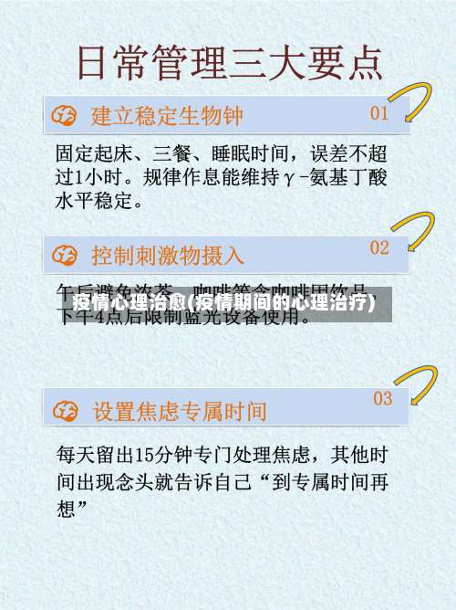 疫情心理治愈(疫情期间的心理治疗)