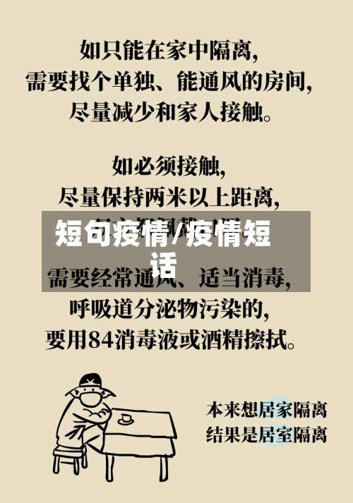 短句疫情/疫情短话-第2张图片
