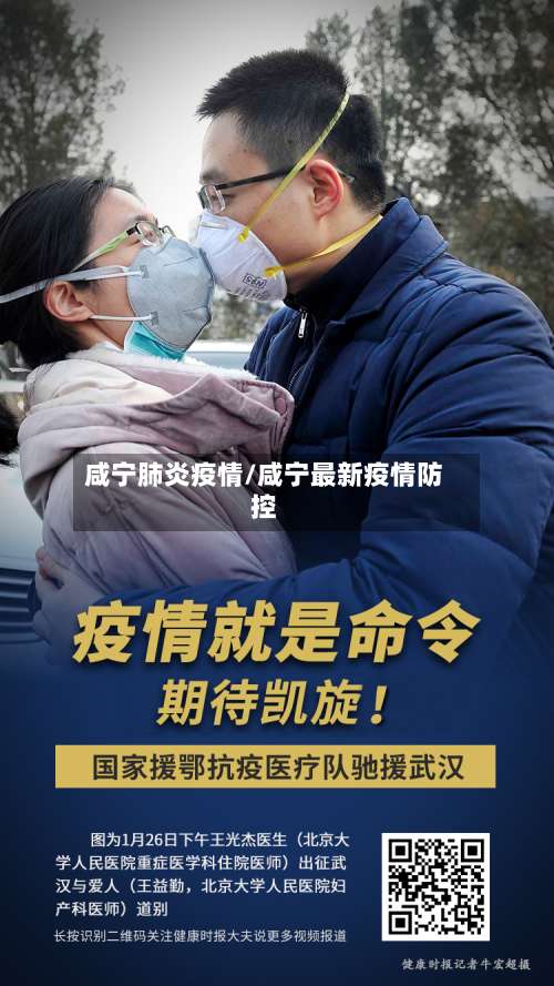 咸宁肺炎疫情/咸宁最新疫情防控-第2张图片