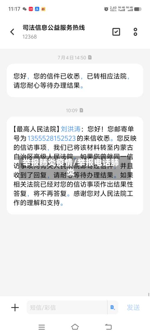 举报肺炎疫情/举报电话肺炎