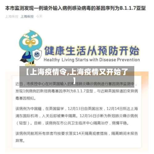 【上海疫情令,上海疫情又开始了】
