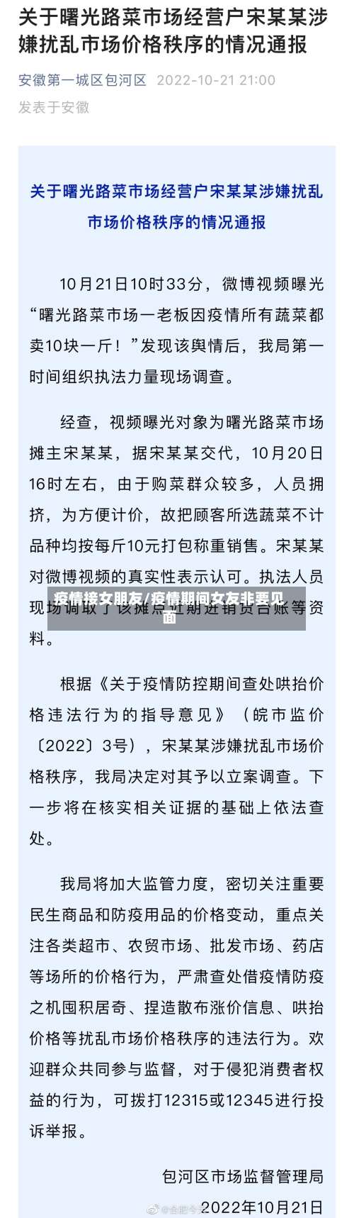 疫情接女朋友/疫情期间女友非要见面