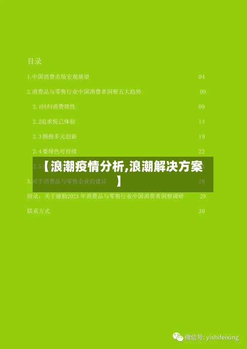 【浪潮疫情分析,浪潮解决方案】