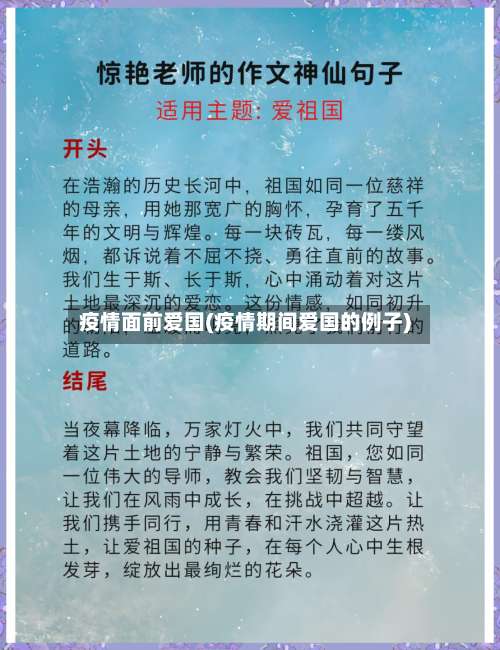 疫情面前爱国(疫情期间爱国的例子)