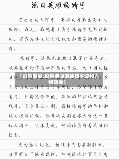 【疫情期间,疫情期间的英雄事迹和人物故事】