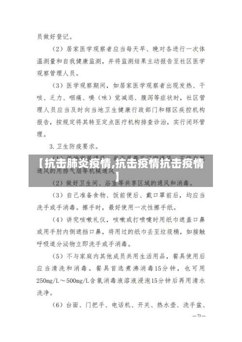 【抗击肺炎疫情,抗击疫情抗击疫情】